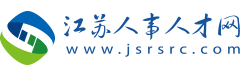 江蘇人事人才網商標